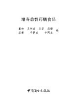 增寿益智药膳食品
