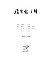 伤寒论诠解