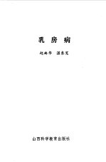 乳房病