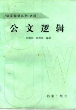 公文逻辑