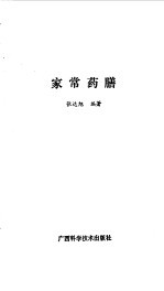 家常药膳