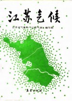 江苏气候