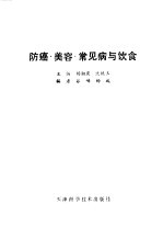 防癌美容 常见病与饮食