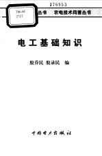 电工基础知识