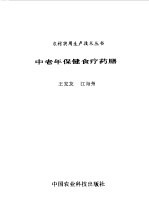 中老年保健食疗药膳