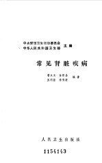 常见肾脏疾病