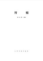 胃癌