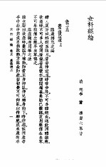 女科经纶卷5