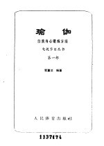 瑜伽 自我身心锻炼方法