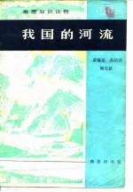 我国的河流