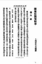 清代名医医案精华12