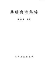 药膳食谱集锦