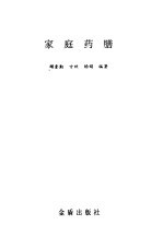 家庭药膳