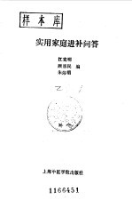 实用家庭进补问答