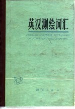 英汉测绘词汇
