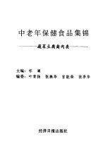 中老年保健食品集锦 蔬菜豆腐禽肉类