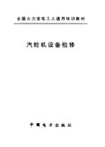 汽轮机设备检修  高级工