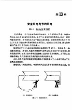 电工手册 第13章