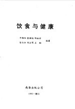 饮食与健康