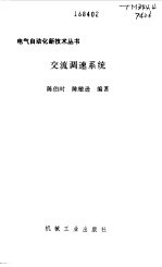交流调速系统