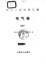 电气卷 1997