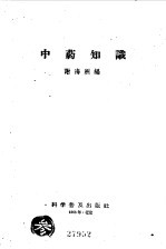 中药知识