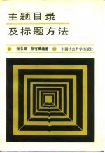 主题目录及标题方法