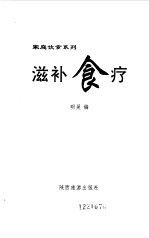 滋补食疗