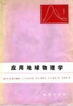 应用地球物理学