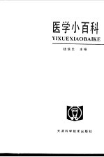 医学小百科 优生