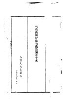 气功药饵疗法与救治偏差手术
