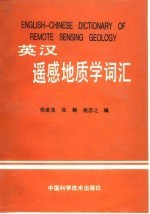 英汉遥感地质学词汇