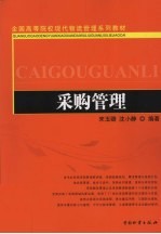 采购管理