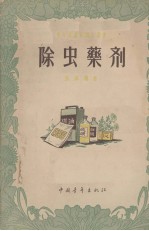 除虫药剂