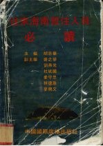往来海南暂住人员必读