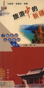 旅游中的新疆