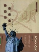 美国文明 修订插图本