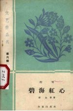 碧海红心