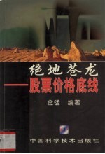 绝地苍龙 股票价格底线