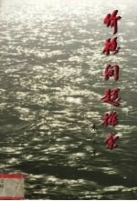 价格问题探索