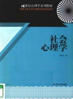 社会心理学