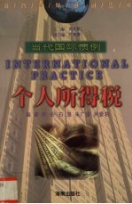 个人所得税