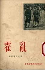 霍乱 士兵日记