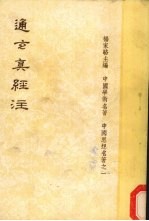 通玄真经注