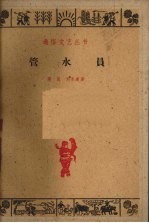管水员 沪剧