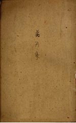 花间集 10卷