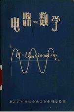 电路与数学