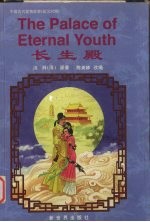 长生殿