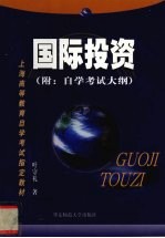 国际投资