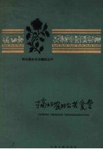 搞好农村公共食堂